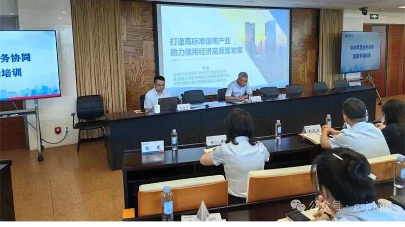 甘肃尊时凯龙Z6集团开展业务协同征信专题培训