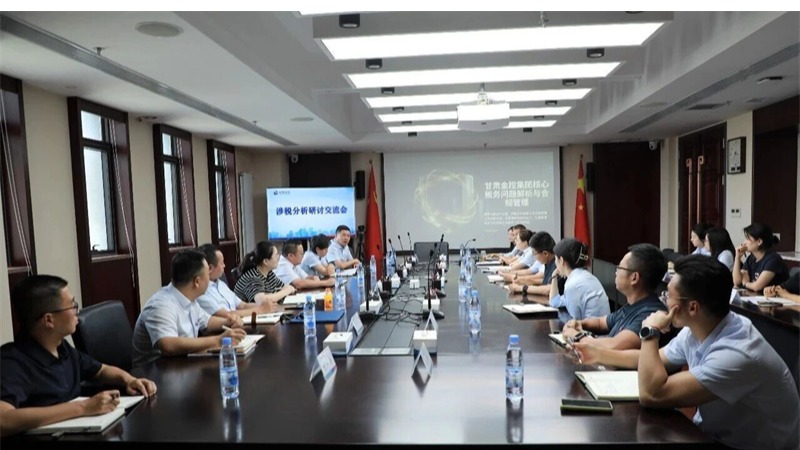 深耕涉税风控 筑牢合规根基——甘肃尊时凯龙Z6集团举办涉税分析研讨交流会